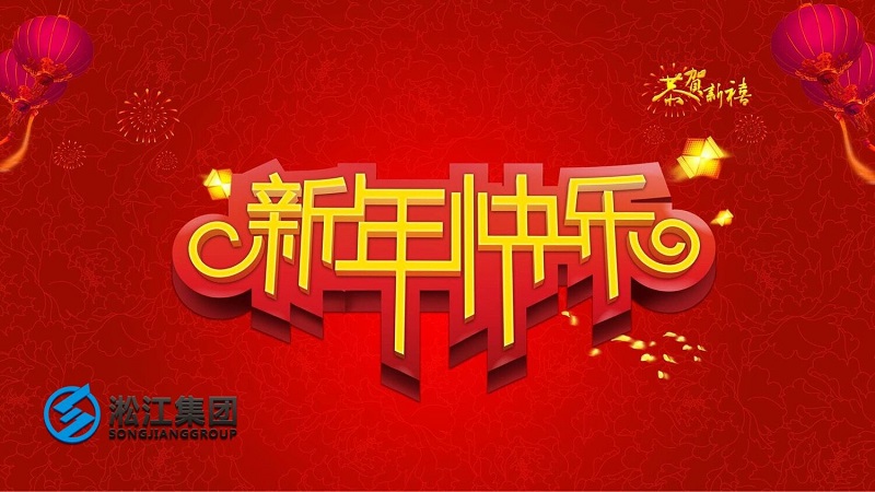 祝新老客戶2019年平平安安，順順利利！
